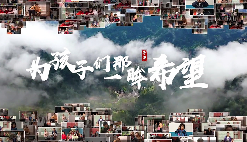 >扶貧攻堅，我們在行動！